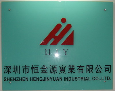 深圳恒金源實(shí)業(yè) 中國貿(mào)易網(wǎng)會員的卓越實(shí)業(yè)公司