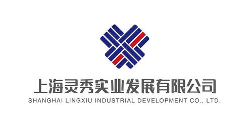 上海靈秀實(shí)業(yè)發(fā)展有限公司 引領(lǐng)實(shí)業(yè)創(chuàng)新，筑夢未來發(fā)展